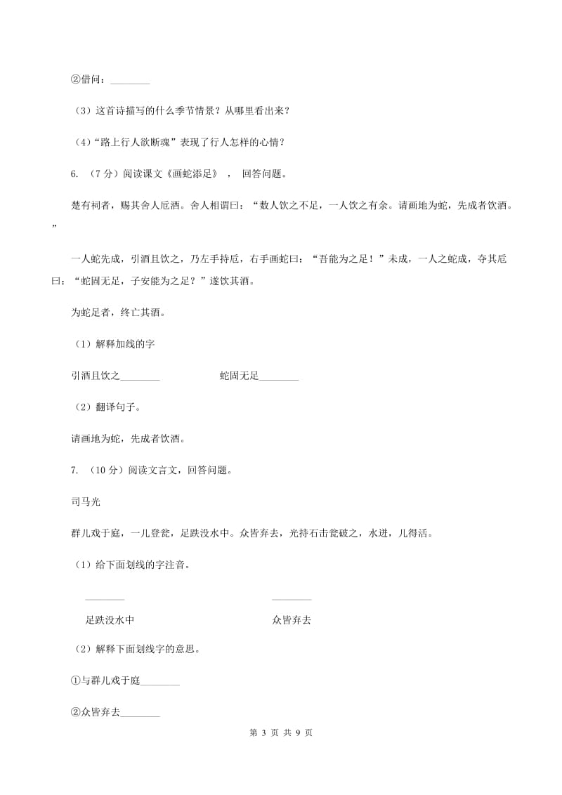 北师大版2019-2020学年六年级上学期语文期中考试试卷B卷.doc_第3页