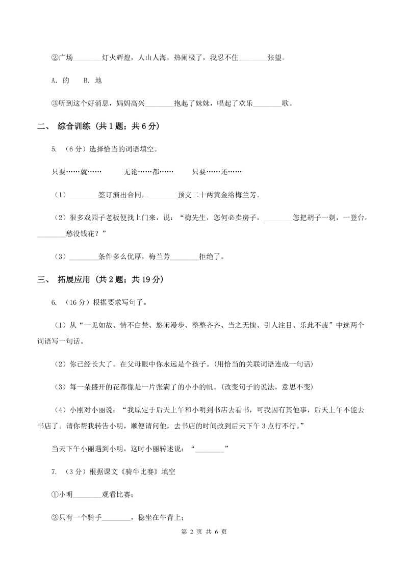 北师大版小学语文四年级下册9.3太阳同步练习A卷.doc_第2页