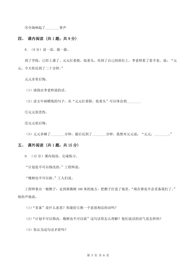 北师大版小学语文四年级下册9.3太阳同步练习A卷.doc_第3页