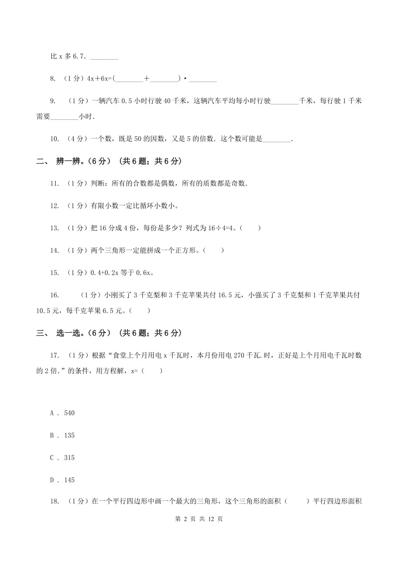 浙教版2019-2020学年五年级上学期数学期末模拟卷D卷.doc_第2页