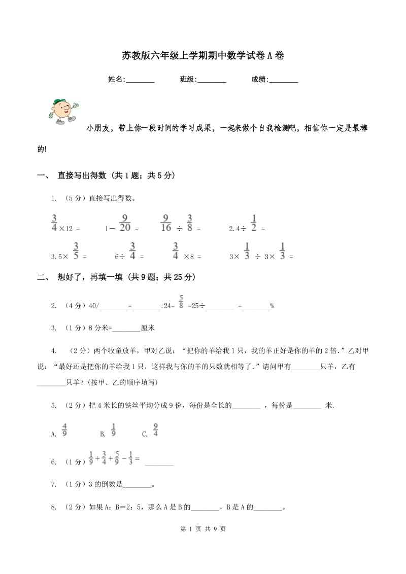 苏教版六年级上学期期中数学试卷A卷.doc_第1页