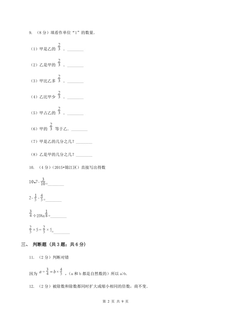 苏教版六年级上学期期中数学试卷A卷.doc_第2页