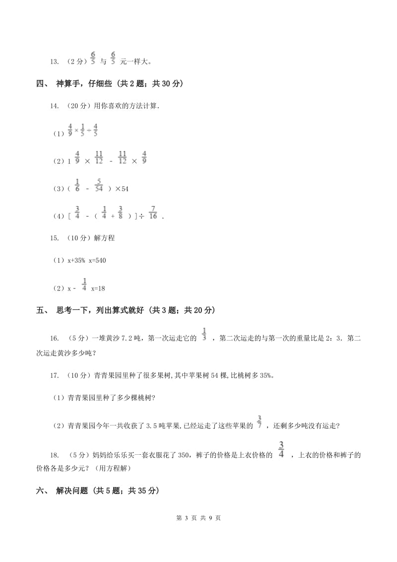 苏教版六年级上学期期中数学试卷A卷.doc_第3页