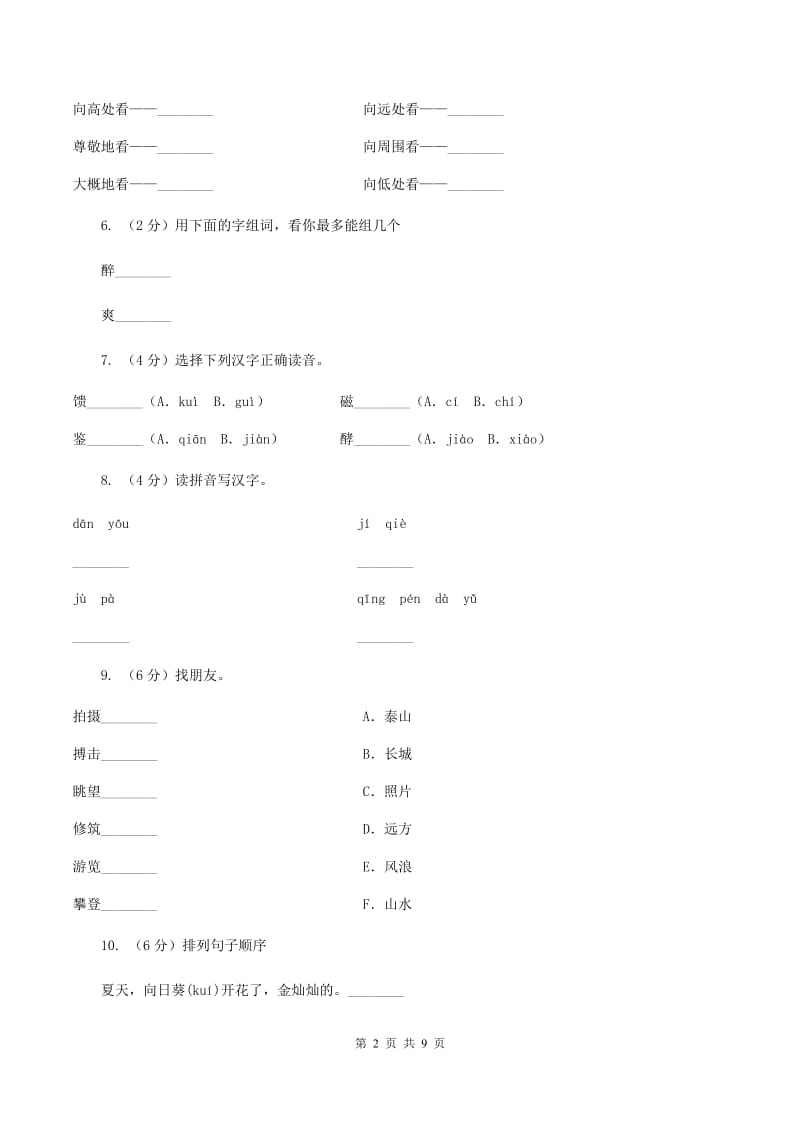 人教版语文五年级上册第一组第4课《我的“长生果”》同步练习（I）卷.doc_第2页