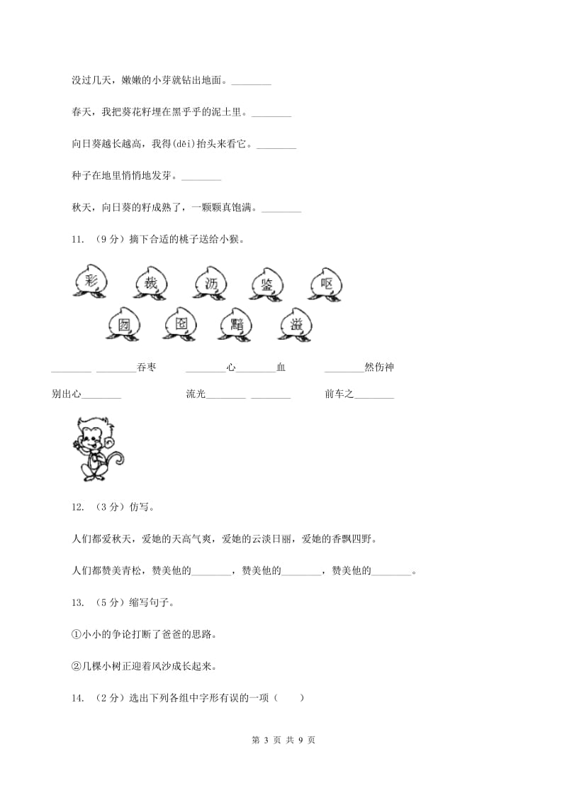 人教版语文五年级上册第一组第4课《我的“长生果”》同步练习（I）卷.doc_第3页