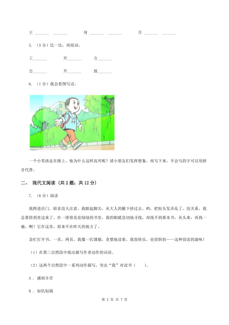 西南师大版2019-2020学年一年级下学期语文第二次月考试卷C卷.doc_第2页