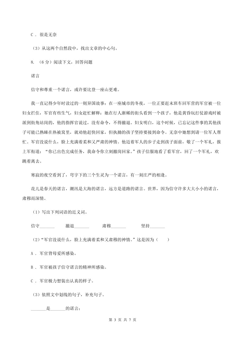 西南师大版2019-2020学年一年级下学期语文第二次月考试卷C卷.doc_第3页