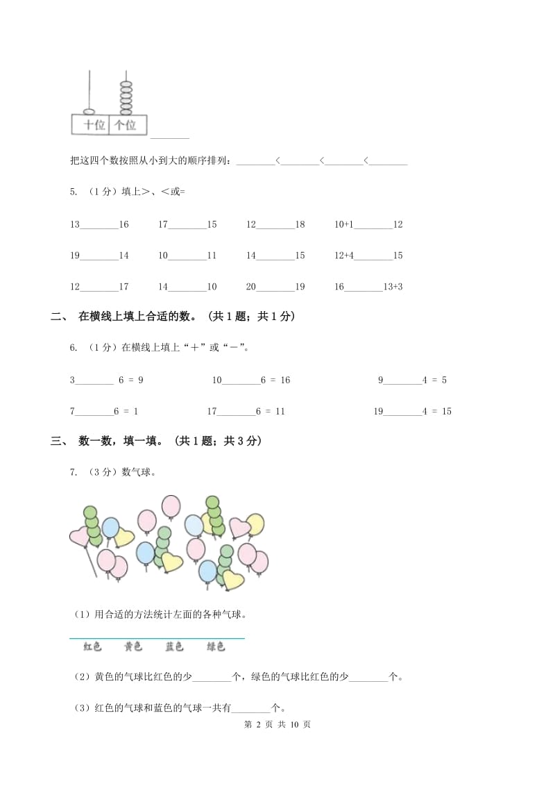 苏教版2019-2020学年一年级上学期数学期末考试试卷（I）卷.doc_第2页