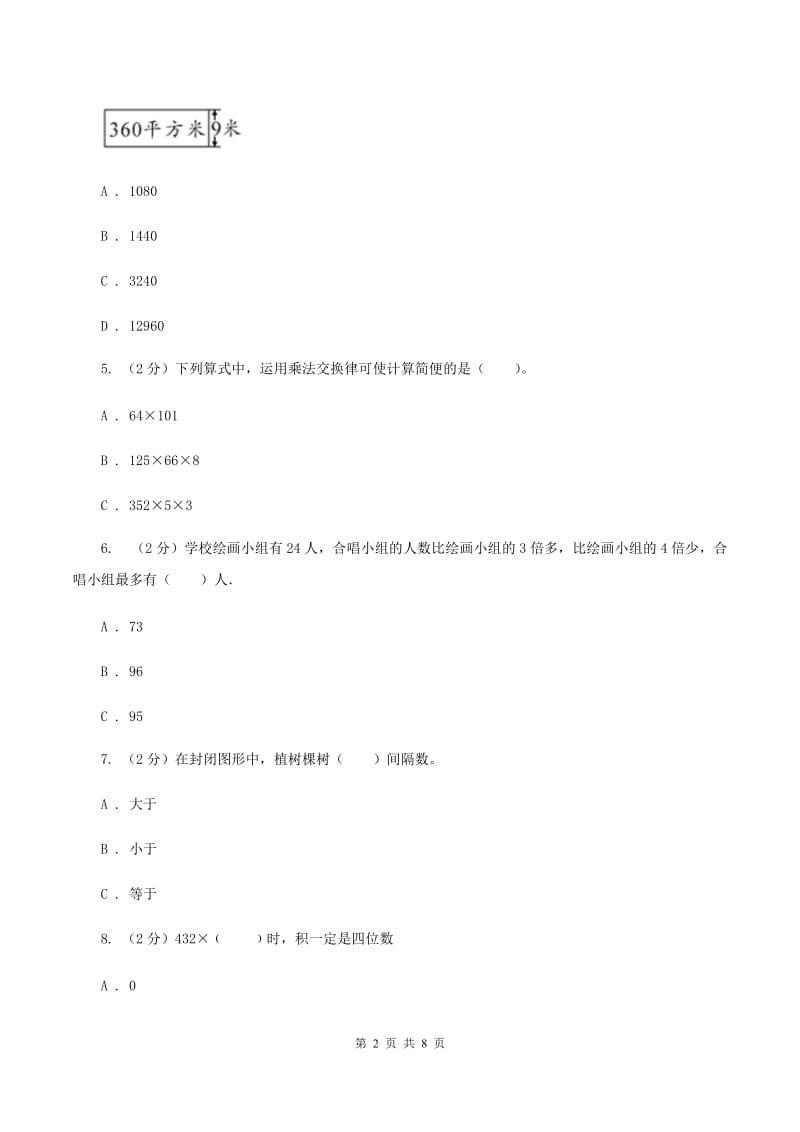 北师大版2019-2020学年四年级上学期数学期末模拟卷（二）A卷.doc_第2页