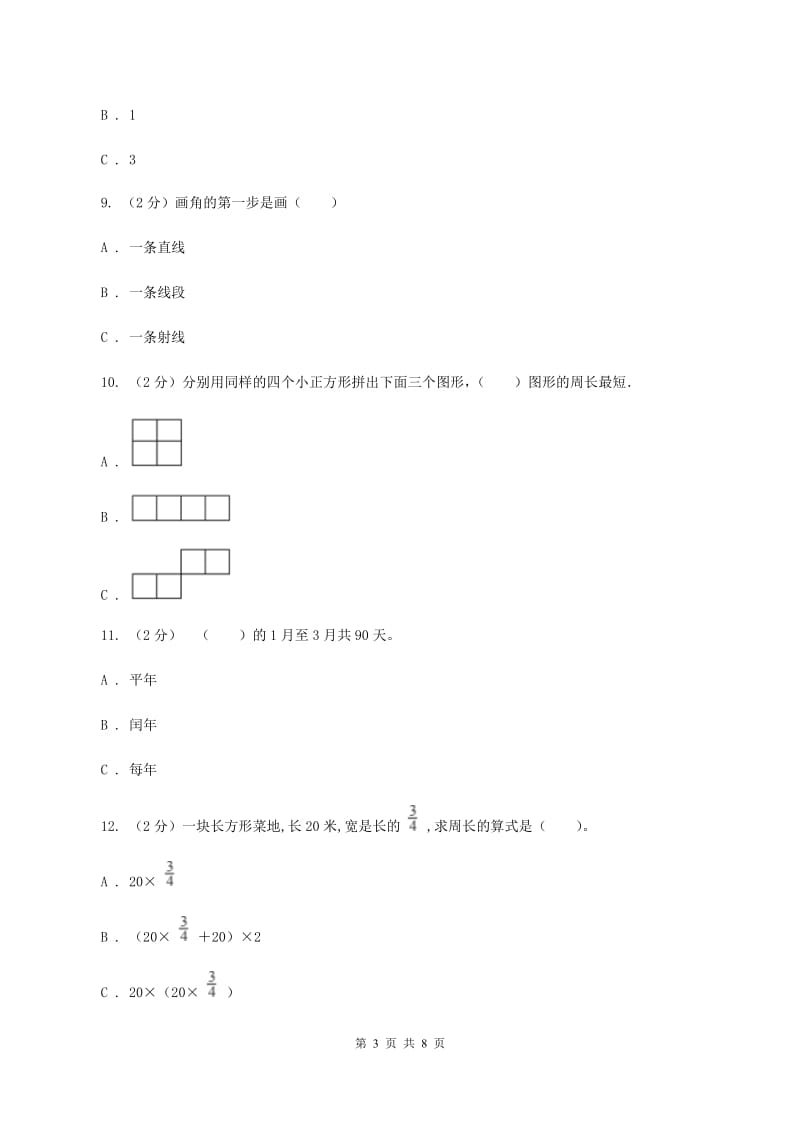 北师大版2019-2020学年四年级上学期数学期末模拟卷（二）A卷.doc_第3页