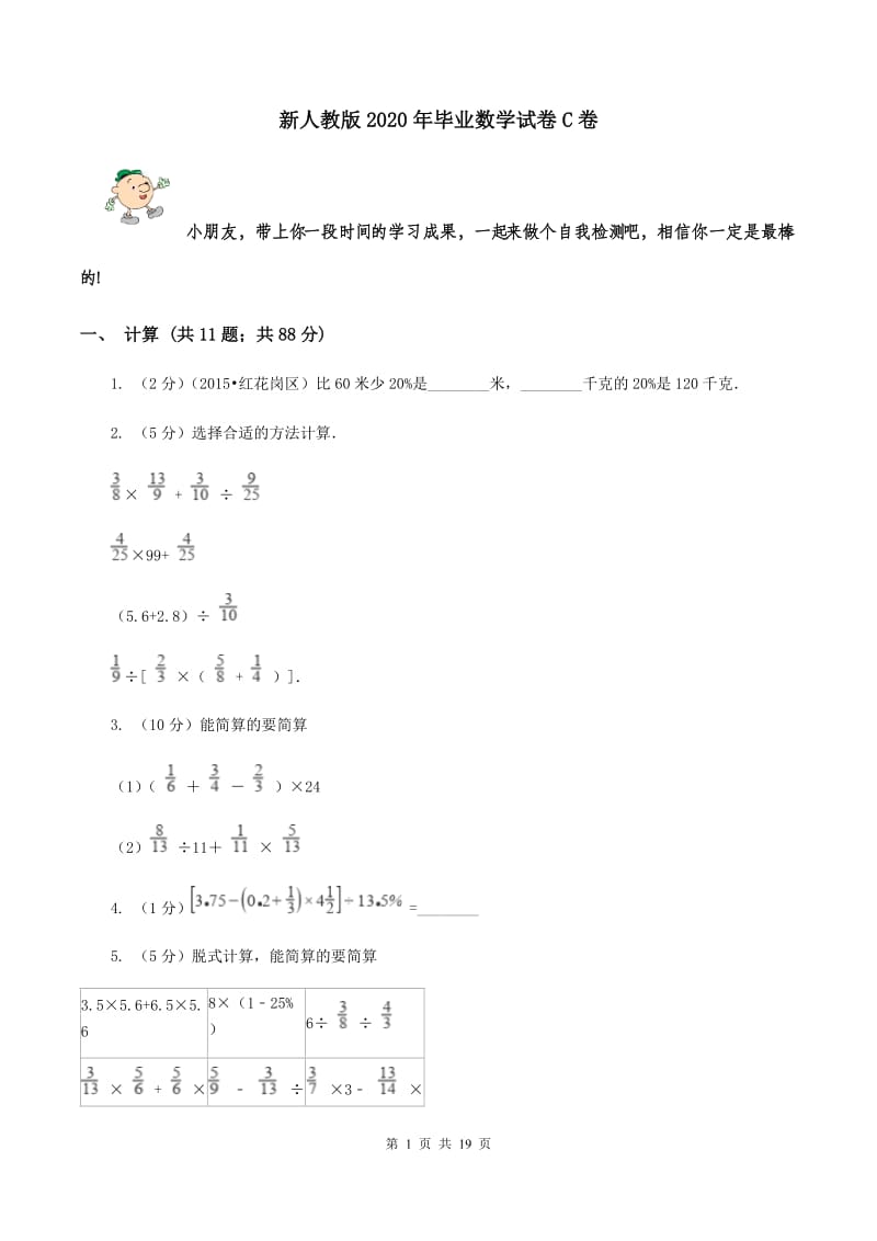 新人教版2020年毕业数学试卷C卷.doc_第1页