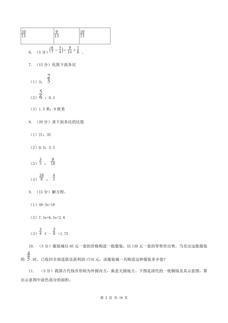 新人教版2020年毕业数学试卷C卷.doc_第2页