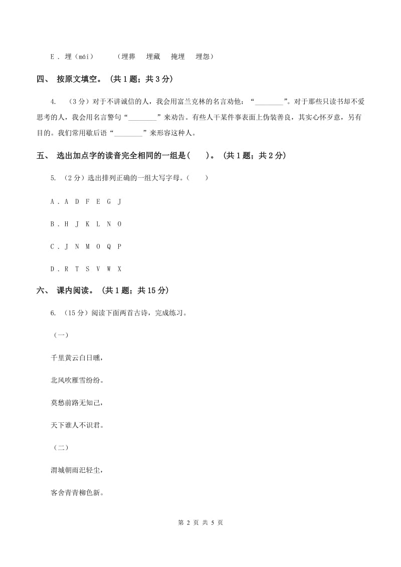 北师大版五年级下册《种子的梦》同步练习C卷.doc_第2页