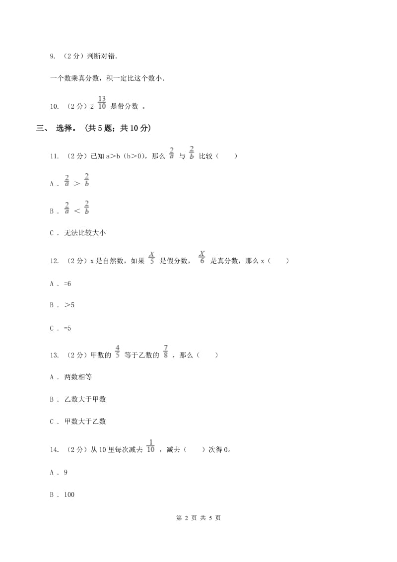 北师大版数学五年级上册 第五单元第三课时分饼 同步测试（I）卷.doc_第2页