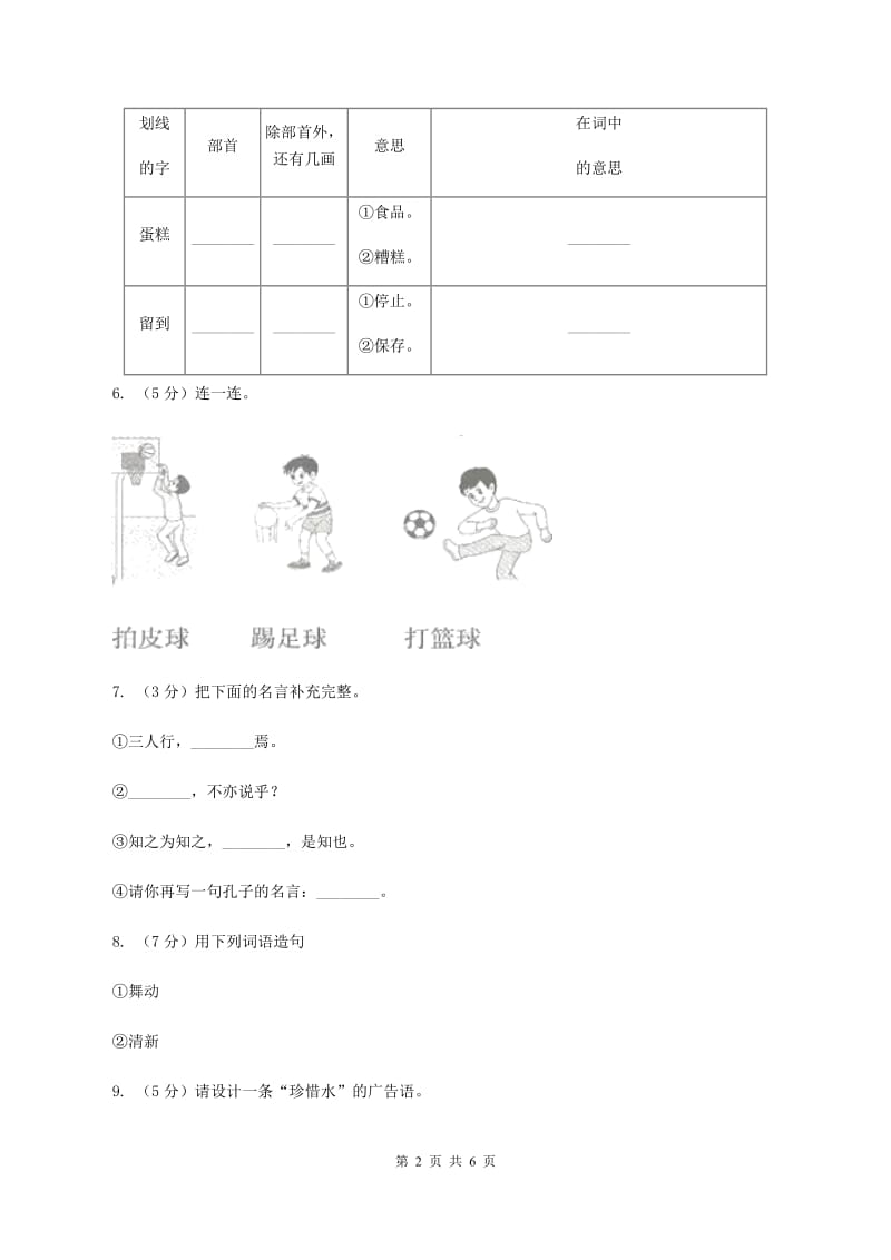 语文版2019-2020学年度第二学期期末水平测试小学二年级语文试卷C卷.doc_第2页