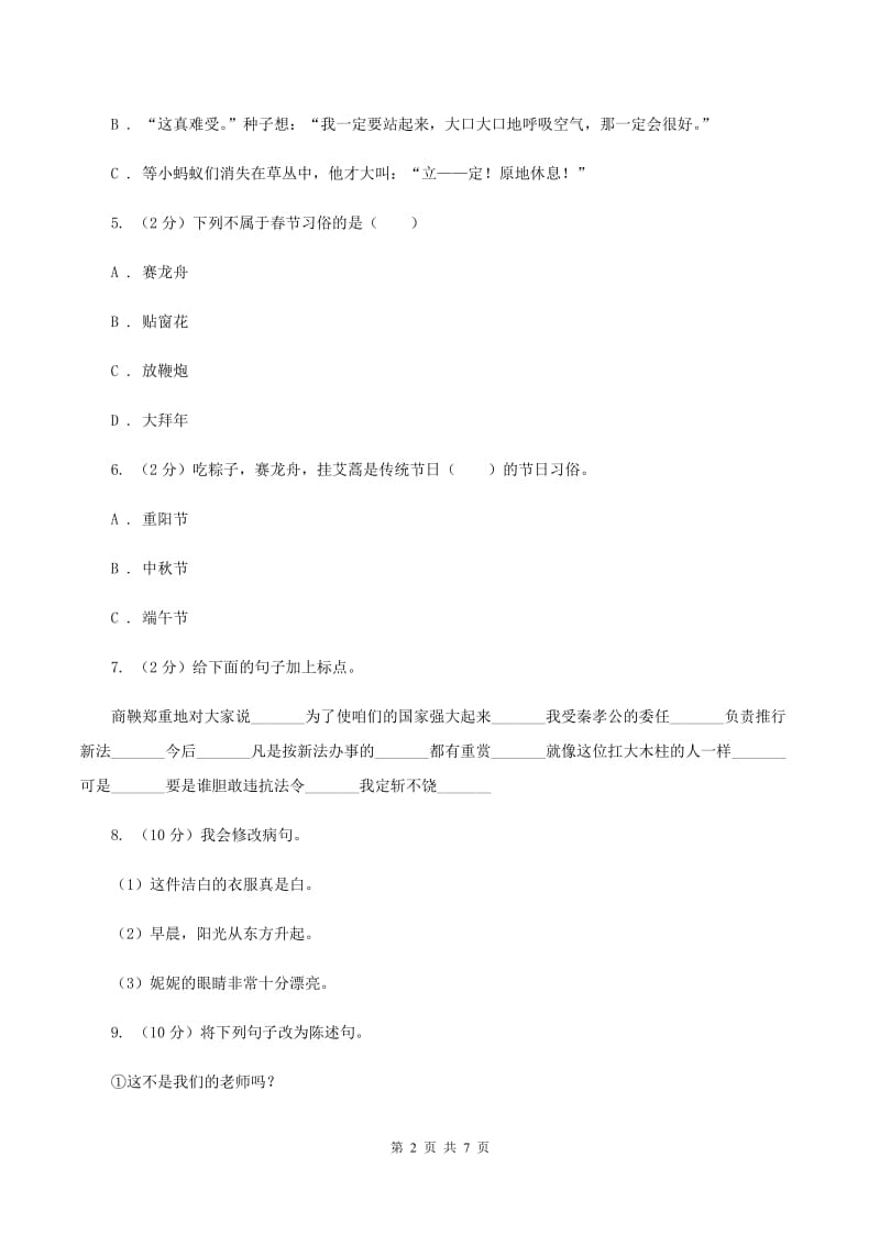 沪教版2020年小升初语文冲刺试题1.doc_第2页