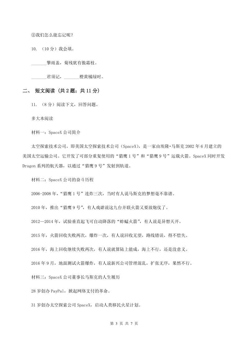 沪教版2020年小升初语文冲刺试题1.doc_第3页