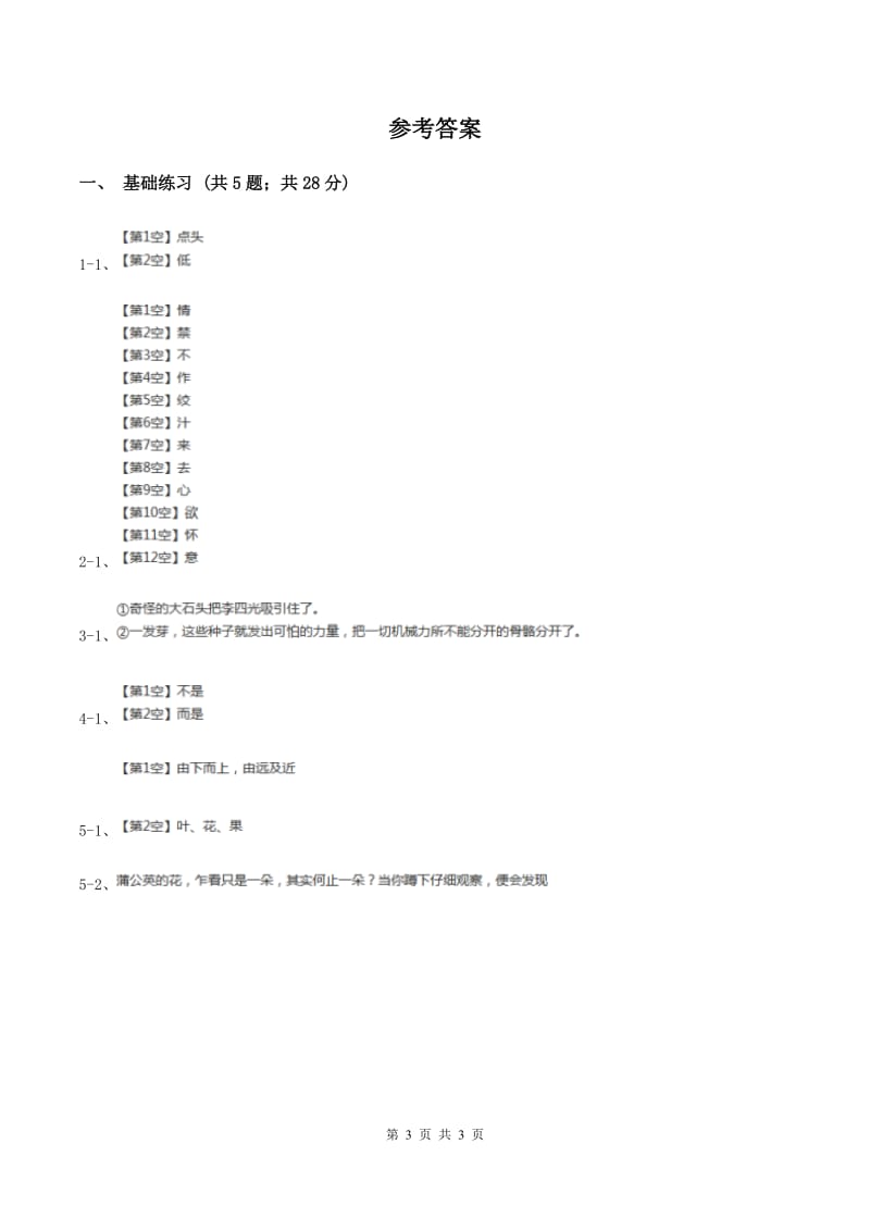 人教版（新课程标准）小学语文三年级上册第四组16找骆驼同步练习.doc_第3页