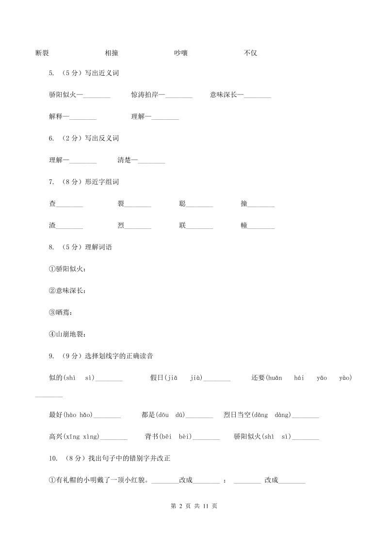 苏教版语文三年级上册第一单元第2课《学会查“无字词典”》同步练习（II ）卷.doc_第2页