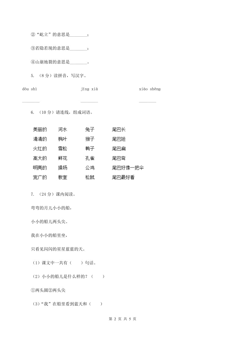 浙教版2019-2020学年一年级上册语文期中教学质量检测试卷A卷.doc_第2页