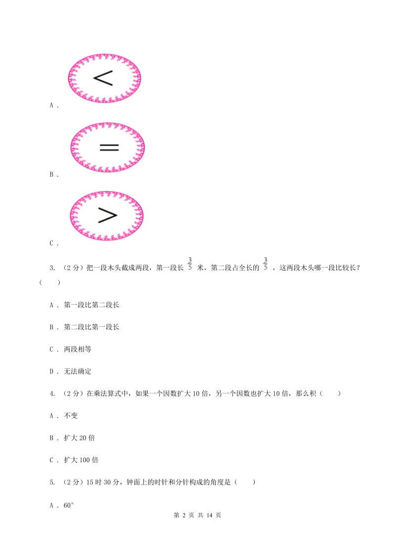 人教版2020年小学数学毕业模拟考试模拟卷 4 （I）卷.doc_第2页