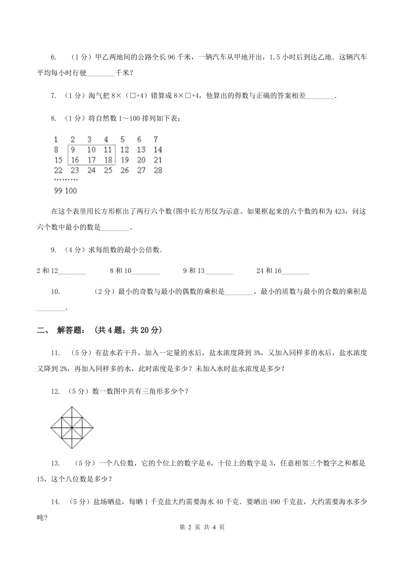 西师大版2020年小升初数学试卷（一）（II ）卷.doc_第2页