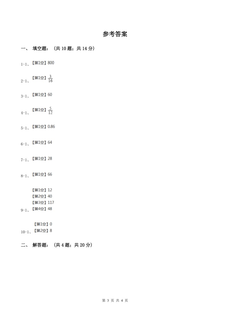 西师大版2020年小升初数学试卷（一）（II ）卷.doc_第3页