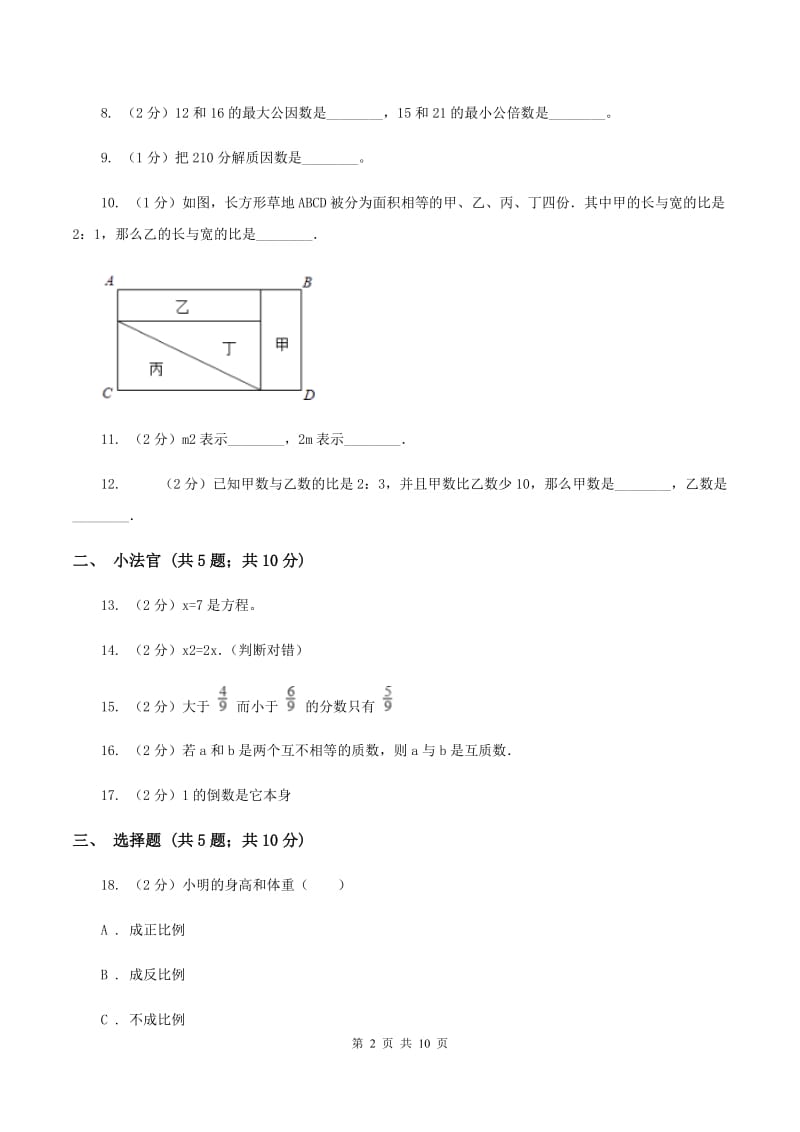 北京版小升初数学模拟试卷（三）（I）卷.doc_第2页