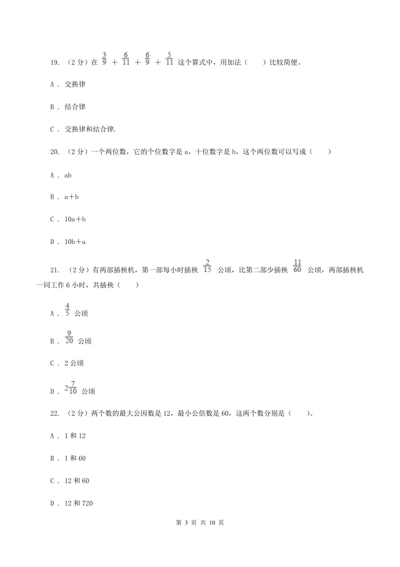 北京版小升初数学模拟试卷（三）（I）卷.doc_第3页