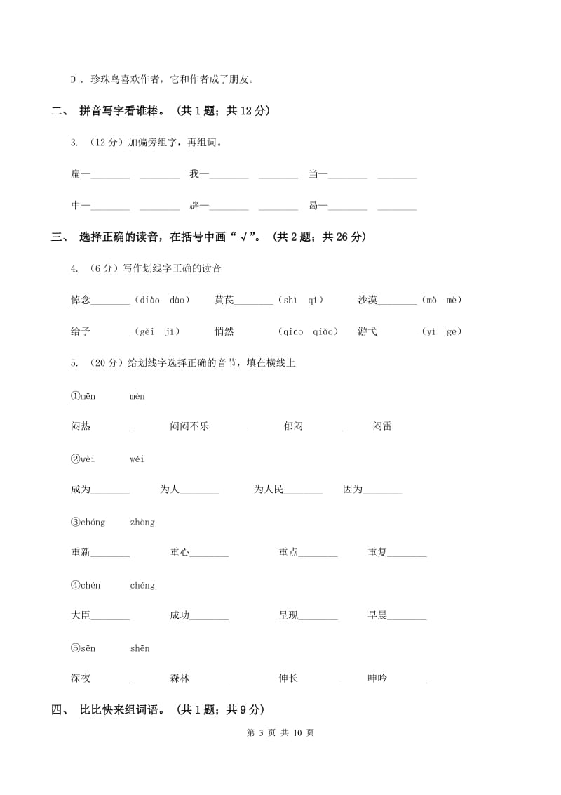 北师大版语文四年级上册《中国结》同步练习C卷.doc_第3页