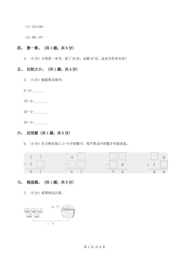 人教版数学二年级上册2.1.2 进位加 同步测试C卷.doc_第2页