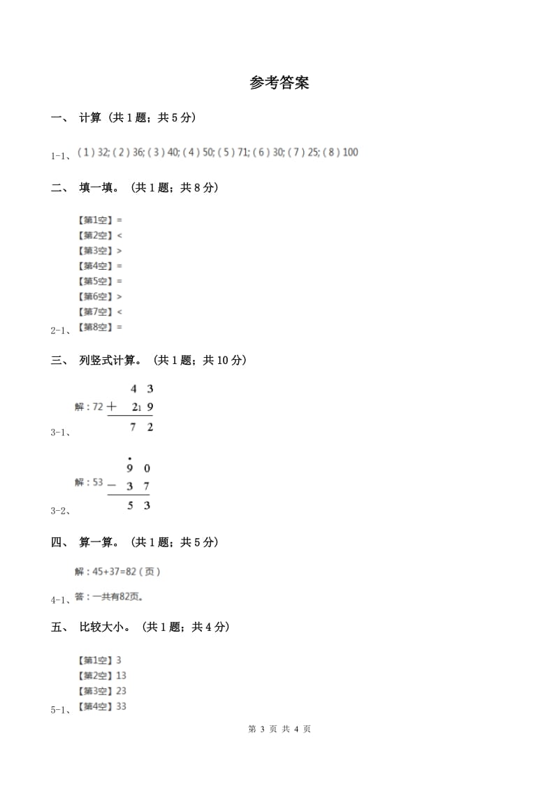 人教版数学二年级上册2.1.2 进位加 同步测试C卷.doc_第3页