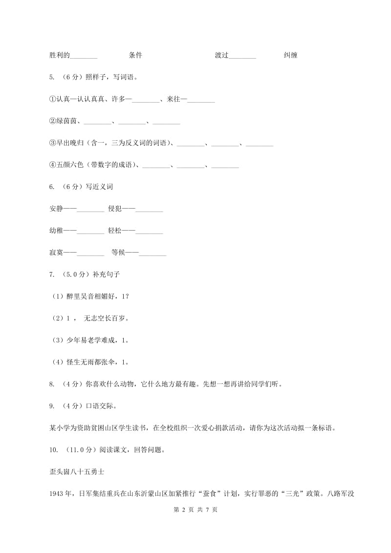 新人教版2019-2020学年二年级下学期语文期末考试试卷（II ）卷.doc_第2页