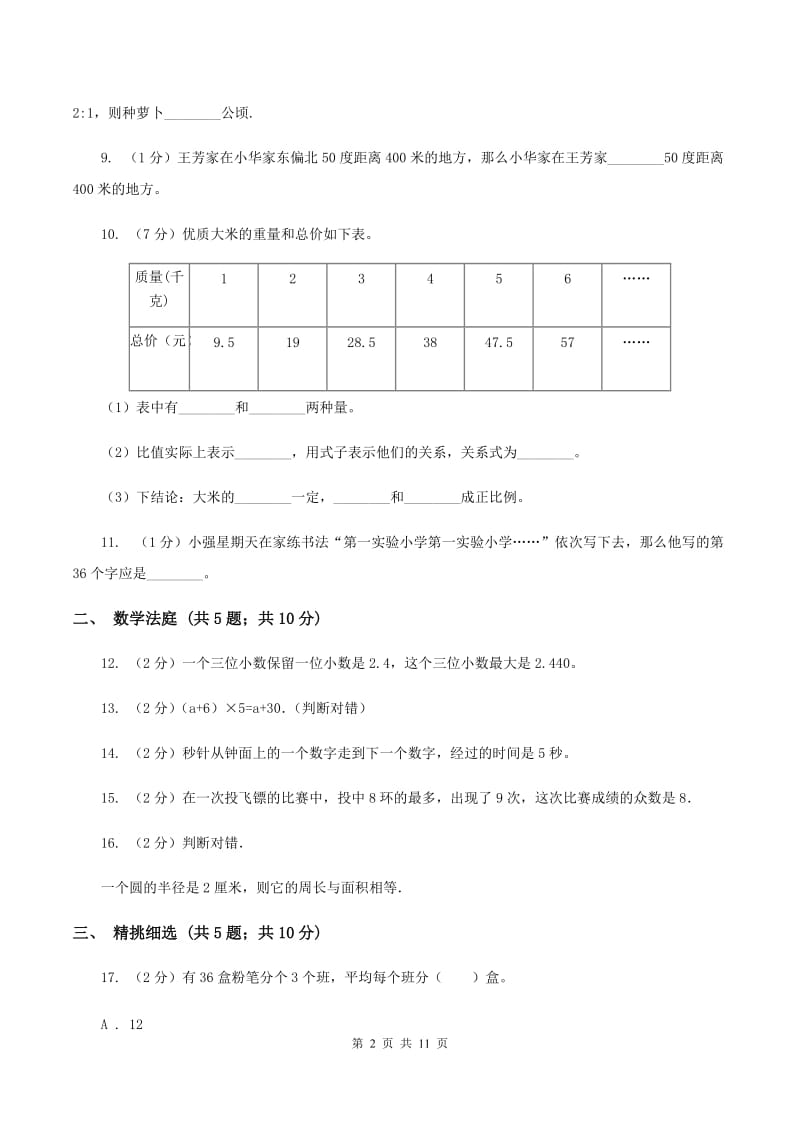 北京版小升初数学真题集萃提高卷BC卷.doc_第2页
