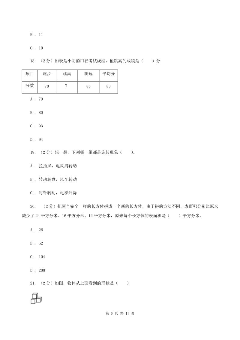 北京版小升初数学真题集萃提高卷BC卷.doc_第3页