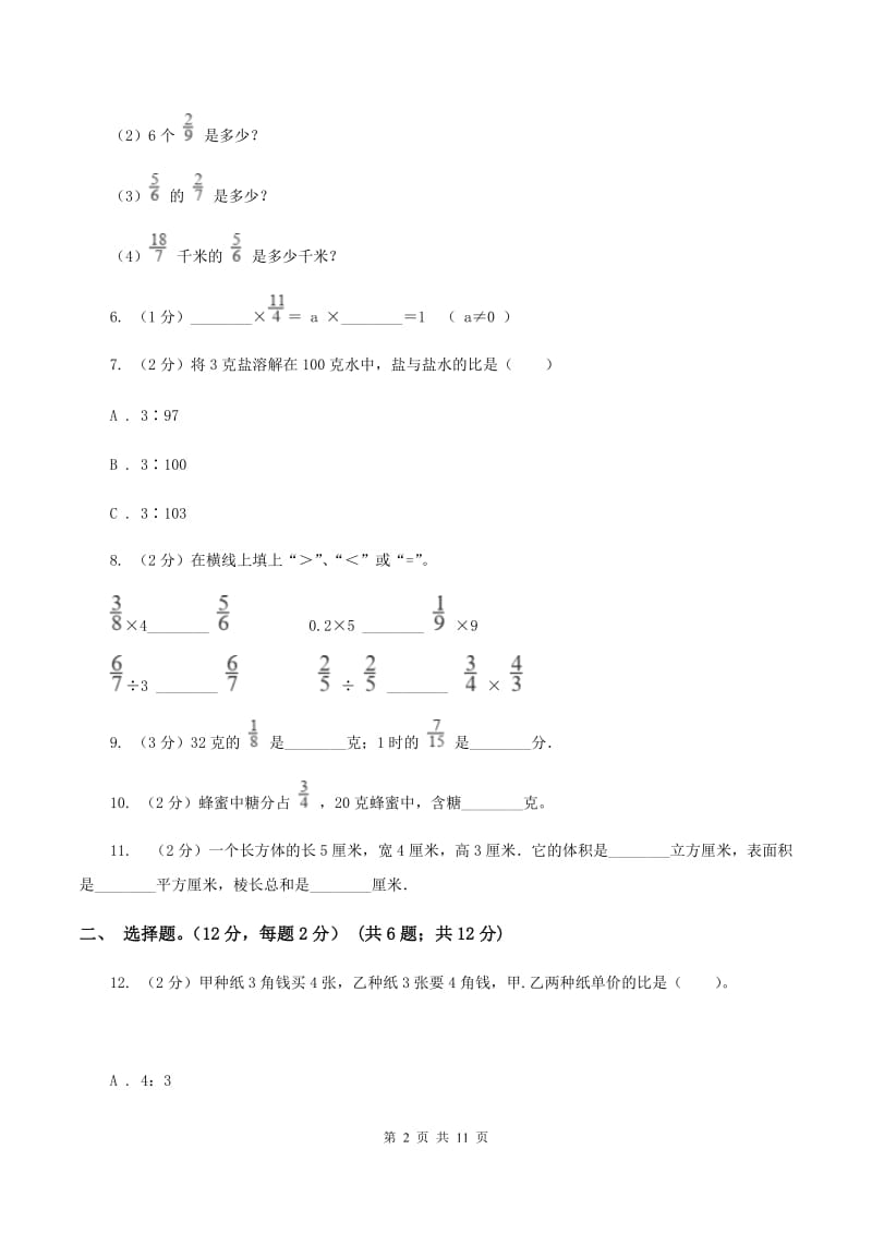 人教版2019-2020学年六年级上册数学期中试卷D卷.doc_第2页