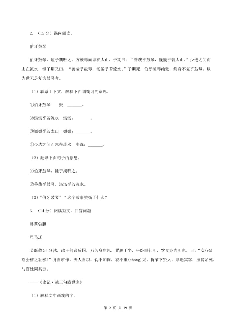 江苏版备考2020年小升初考试语文复习专题16：文言文阅读.doc_第2页