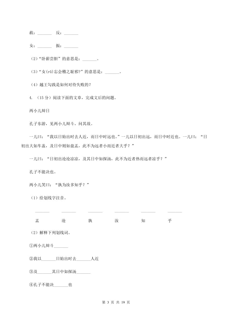 江苏版备考2020年小升初考试语文复习专题16：文言文阅读.doc_第3页