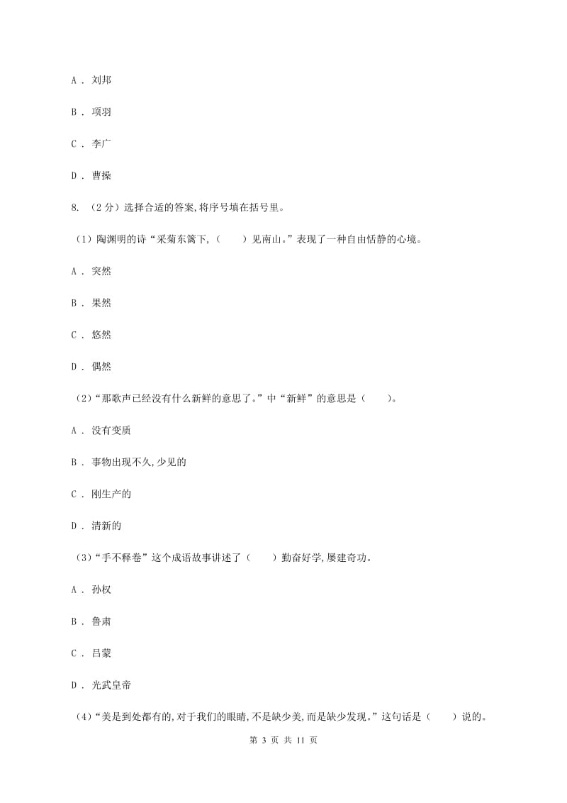 沪教版2020年名校小升初语文模拟试卷（八）.doc_第3页