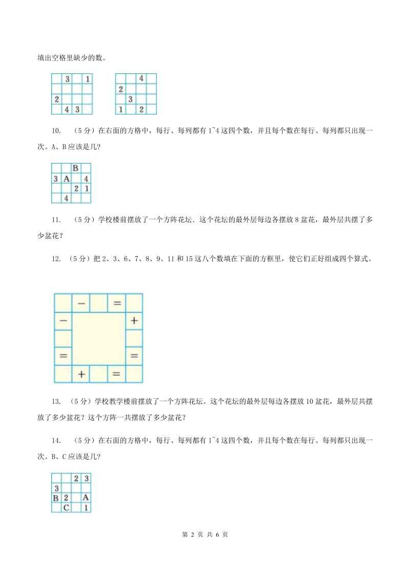 北京版小升初典型问题分类：方阵问题（II ）卷.doc_第2页