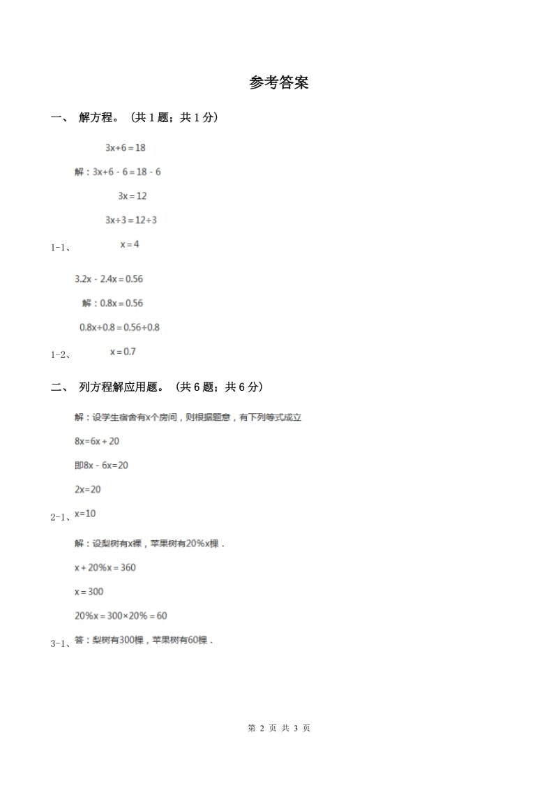 冀教版数学五年级上册第八单元第七课时 列方程解决两个未知数的实际问题 同步练习D卷.doc_第2页