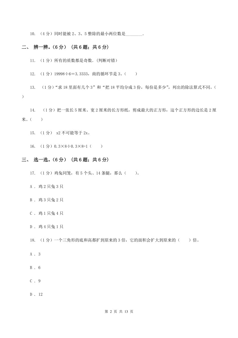 上海教育版2019-2020学年五年级上学期数学期末模拟卷B卷.doc_第2页
