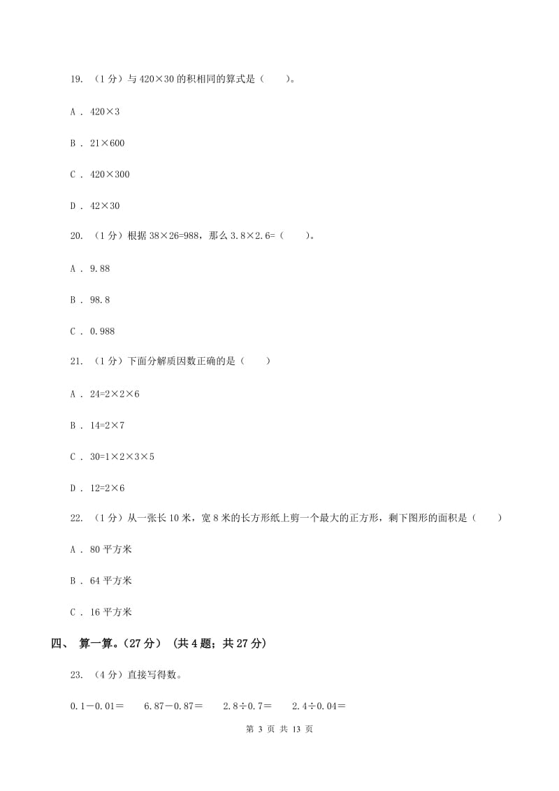 上海教育版2019-2020学年五年级上学期数学期末模拟卷B卷.doc_第3页