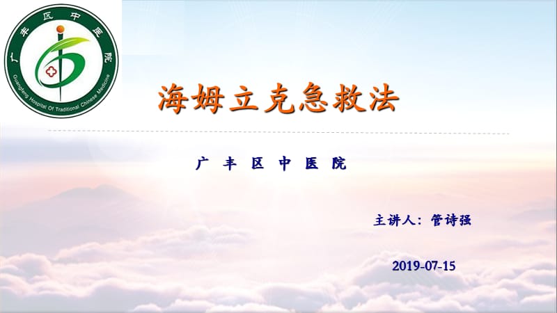 海姆立克急救法更新課件.ppt_第1頁(yè)