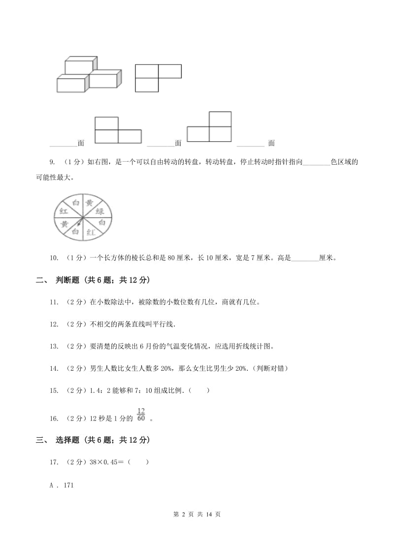 长春版2020年小学数学毕业模拟考试模拟卷 17 A卷.doc_第2页