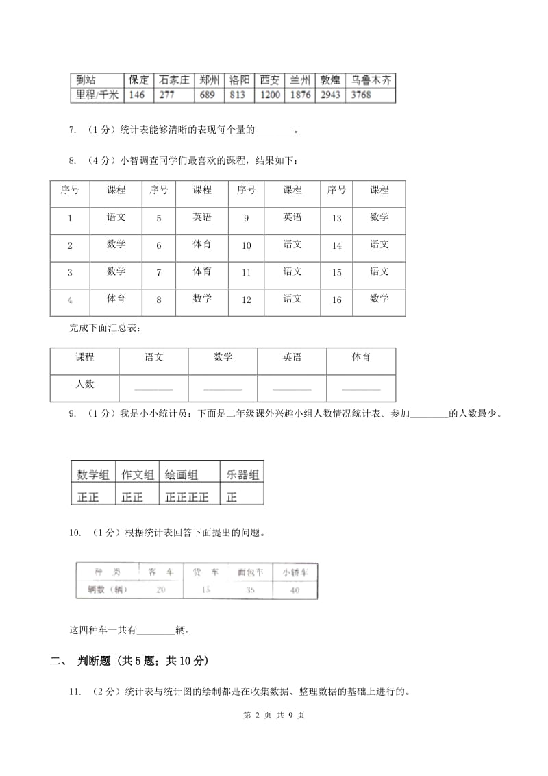 北师大版数学三年级下册第七单元第二节快乐成长同步练习（II ）卷.doc_第2页