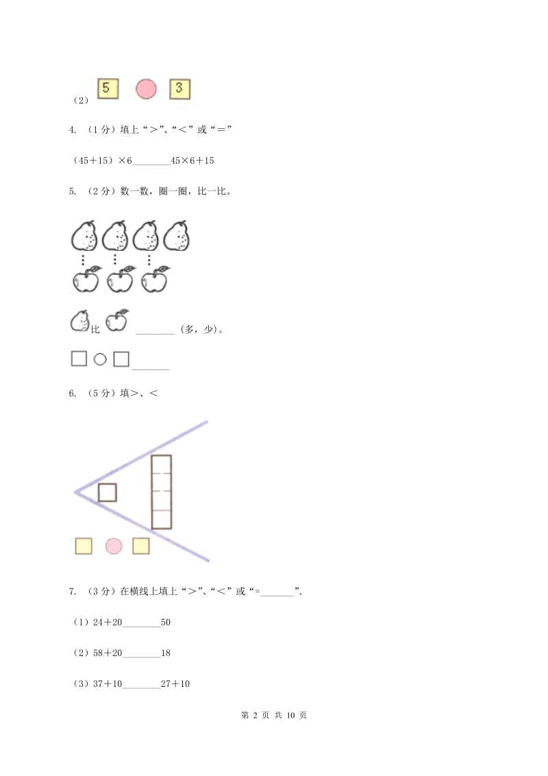 北师大版数学一年级上册第一单元第六节动物乐园同步练习B卷.doc_第2页