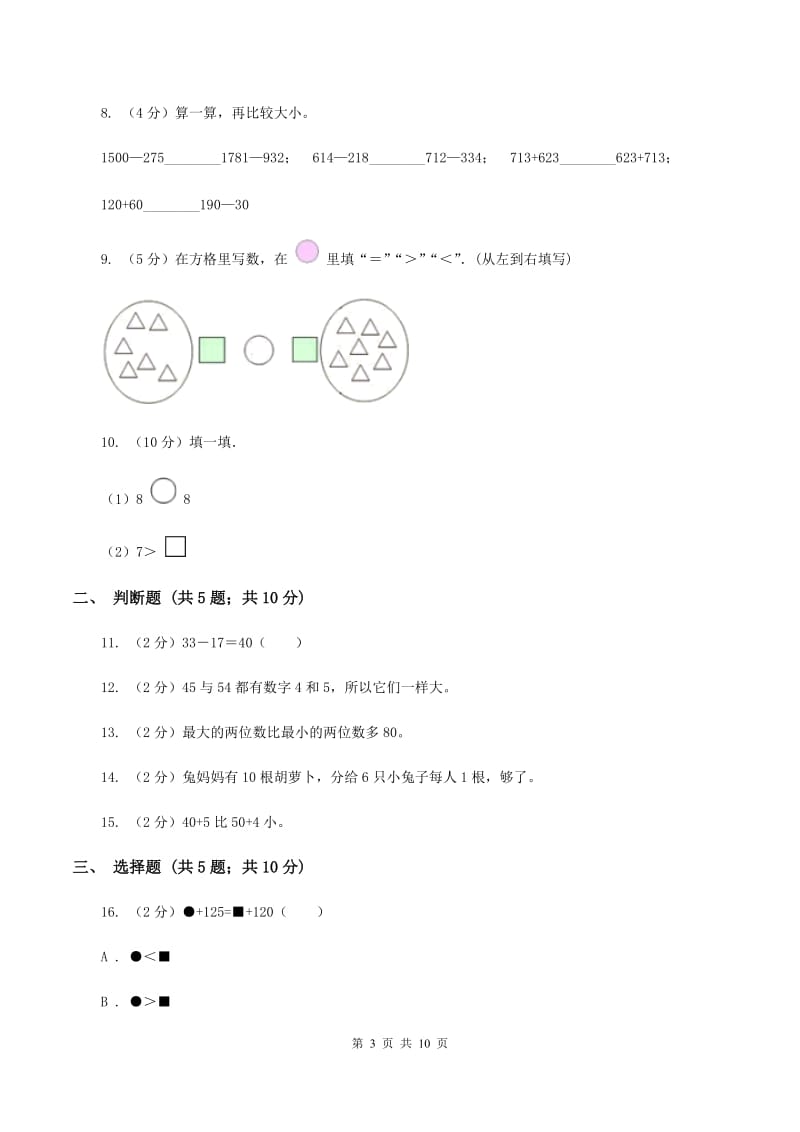 北师大版数学一年级上册第一单元第六节动物乐园同步练习B卷.doc_第3页