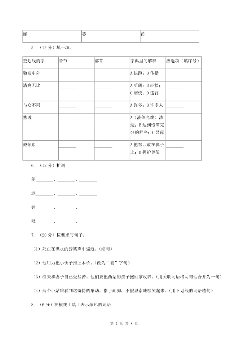 人教版语文一年级下册第一单元第2课《春雨的色彩》同步练习A卷.doc_第2页