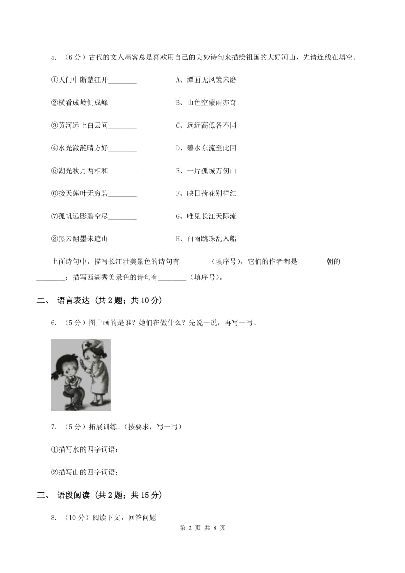 部编版2019-2020学年二年级上册语文识字《田家四季歌》同步练习A卷.doc_第2页